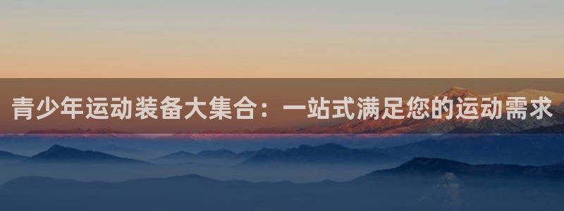 678体育官方正版app官方