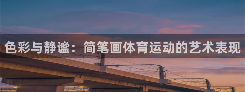 谈球吧体育官网